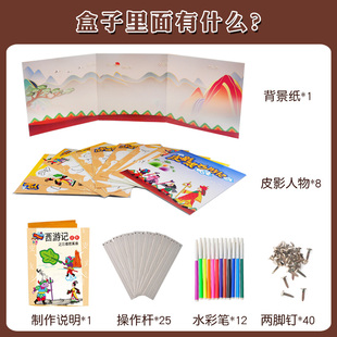 幼儿园手工diy材料包人偶幕布西安陕西纪念品 儿童皮影戏道具套装