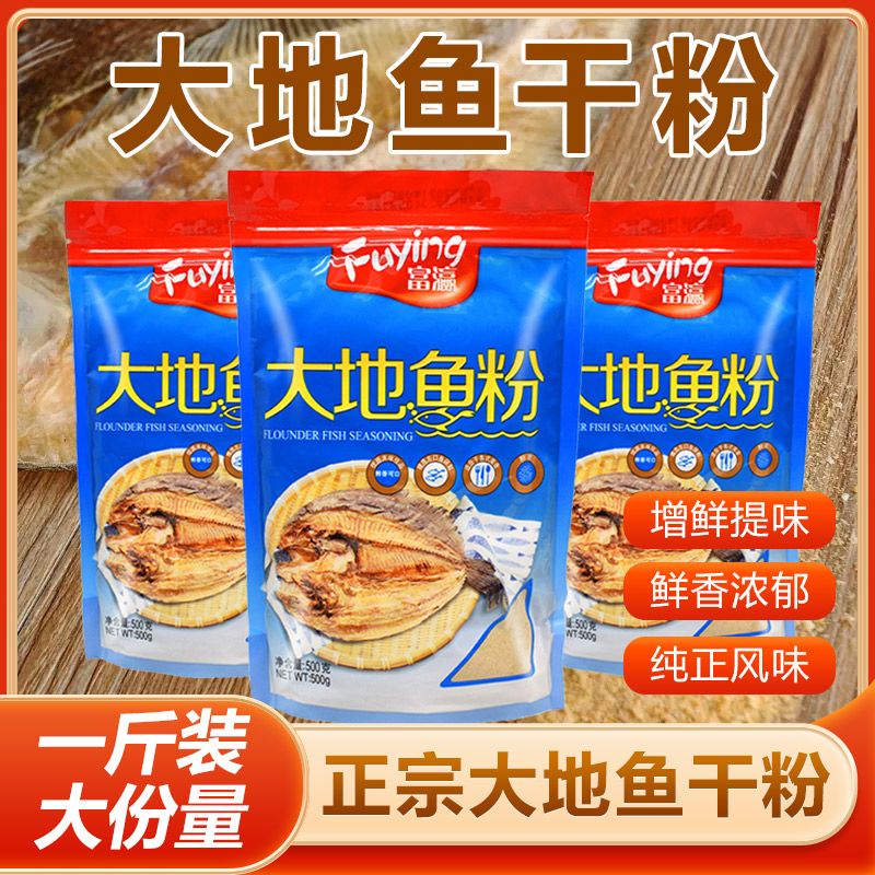 正宗大地鱼干粉商用特级沙锅云吞煲汤调料比目鱼铁脯鱼干家用特产