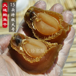 精品足干15头鲍鱼干6只200克礼盒装大连鲍鱼干干鲍干货