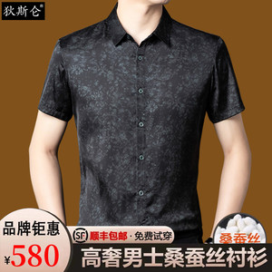 狄斯仑男士桑蚕丝短袖衬衫2024夏季新款高端时尚休闲印花免烫衬衣