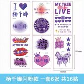 杨千嬅演唱会纹身贴闪粉脸贴应援贴纸2024MY OFLIVE周边蝴蝶 TREE