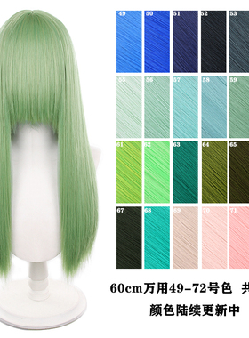 【千型】万用cos假发60cm万用头皮顶加厚青色绿色此链接49-72色