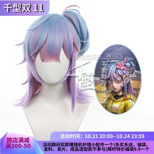 【千型】 第五人格 B.Duck小黄鸭联动 调香师Buffy cos假发