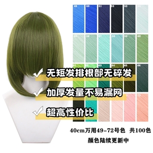 【千型】 40cm万用内扣cos假发毛娘造型万用毛加厚此链接47-72色