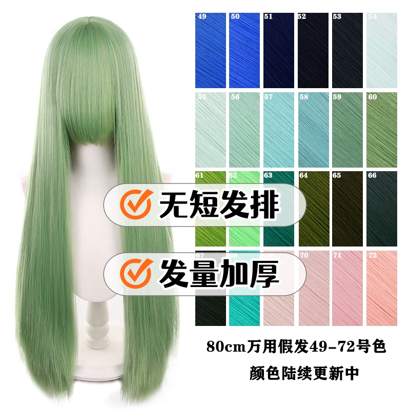 千型万用cos假发80cm加厚