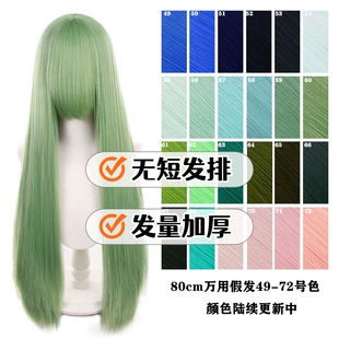 【千型】80cm万用cos假发长条头皮顶毛娘造型加厚此链接49-72号色