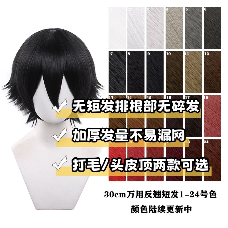 【千型】万用cos假发反翘短发毛娘造型多色可选此链接1-24色