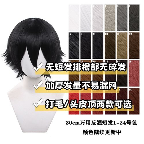 千型万用cos假发头皮顶反翘短发