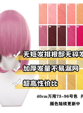 【千型】 40cm万用内扣cos假发毛娘造型万用毛加厚此链接73-96色