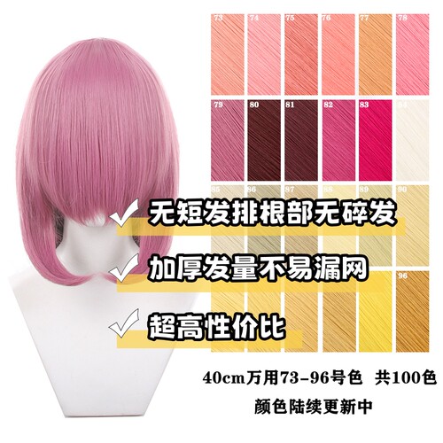 【千型】 40cm万用内扣cos假发毛娘造型万用毛加厚此链接73-96色