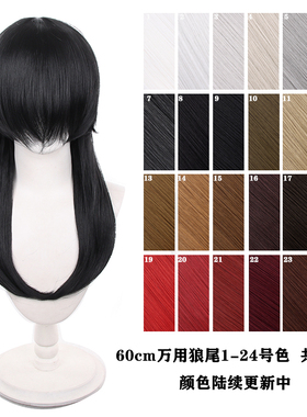 【千型】 万用狼尾cos假发长拖尾加厚发量此链接1-24色
