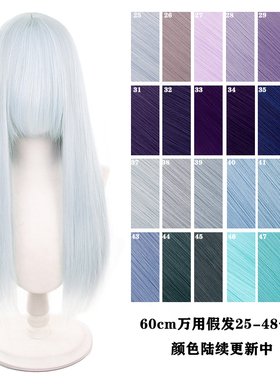 【千型】万用cos假发60cm万用头皮顶加厚蓝色紫色此链接25-48色