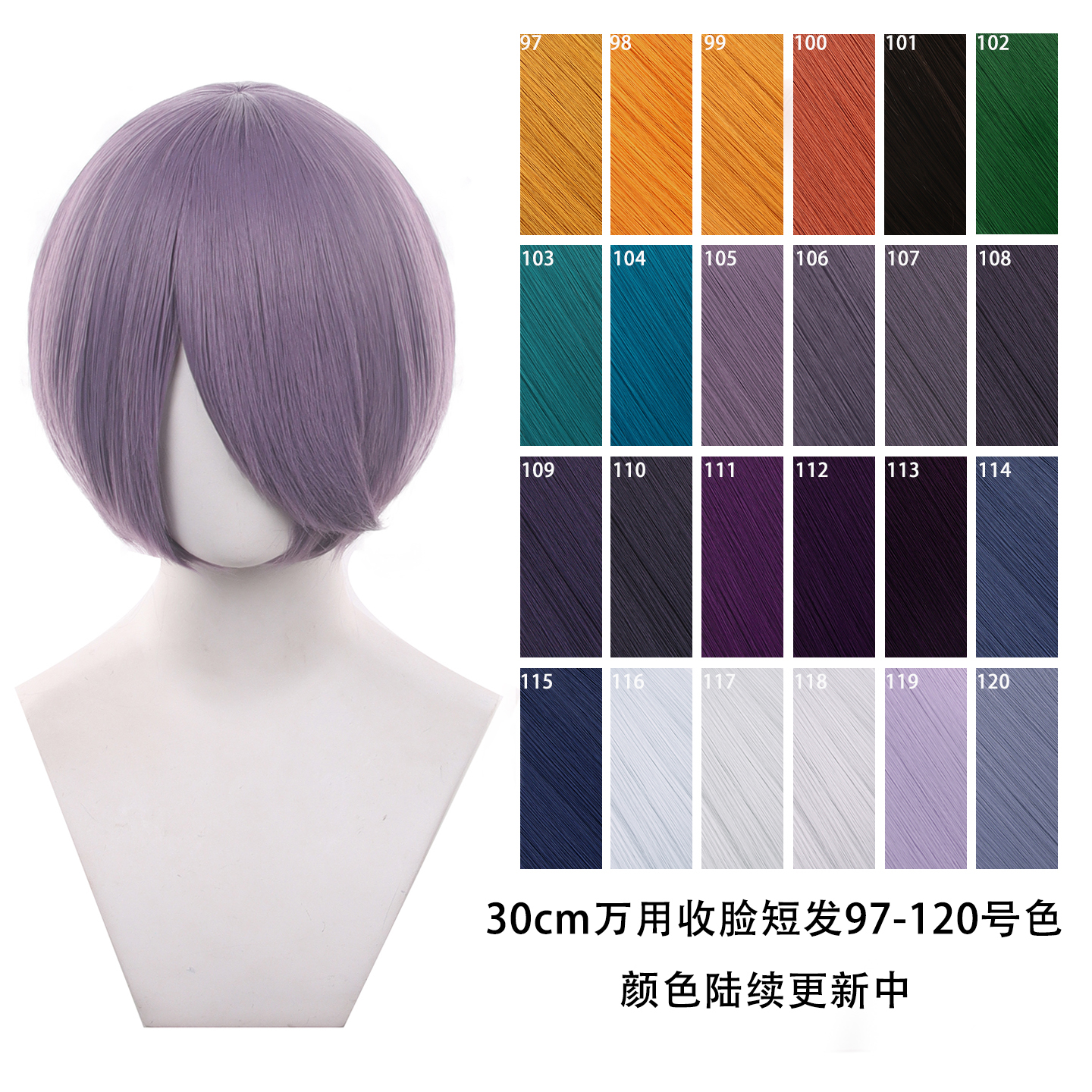 千型30cm万用收脸cos短发