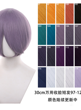 【千型】毛娘造型万用cos假发30cm收脸短发此链接97-149色