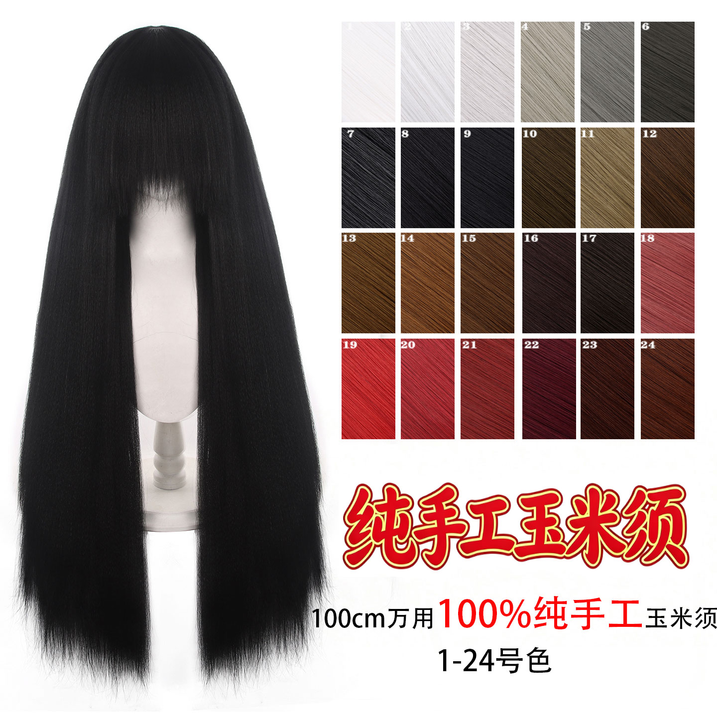 千型万用一米假毛万用纯手工假发图片