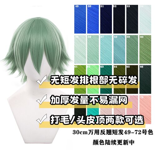 千型万用cos假发头皮顶反翘短发