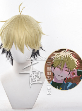 【千型】时光代理人 夏斐cosplay假发 头皮顶双拼色反翘短发