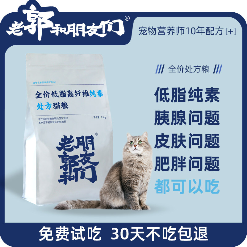 宠物猫咪处方粮低脂高纤维纯素营养英短美短加菲布偶通用