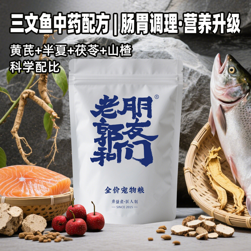 三文鱼中药全价猫粮调理肠胃增强免疫力保护关节食疗发腮美毛5斤