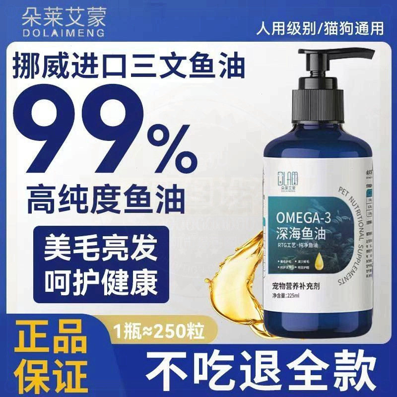 宠物通用猫咪狗狗三文鱼深海鱼油美毛护肤防掉毛卵磷脂拌粮护关节,宠物/宠物食品及用品,狗卵磷脂/鱼油/海藻粉,淘宝优惠券,粉丝福利购,淘宝优惠卷