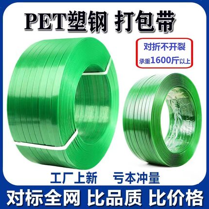 塑钢打包带pet塑钢带1608包装塑料带电动打包机专用绿色透明扎带