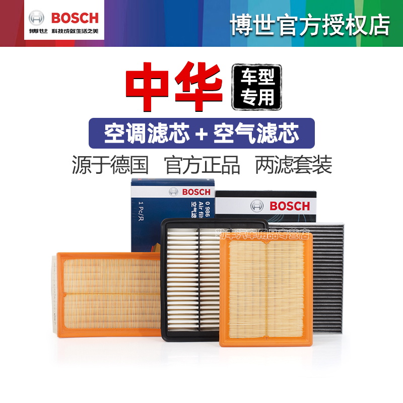 德国博世【中华专用】滤清器套装
