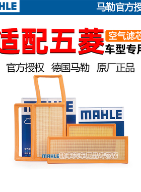五菱之光扬新卡宏光V荣光S云星辰佳PLUS途征程S3凯捷马勒空气滤芯