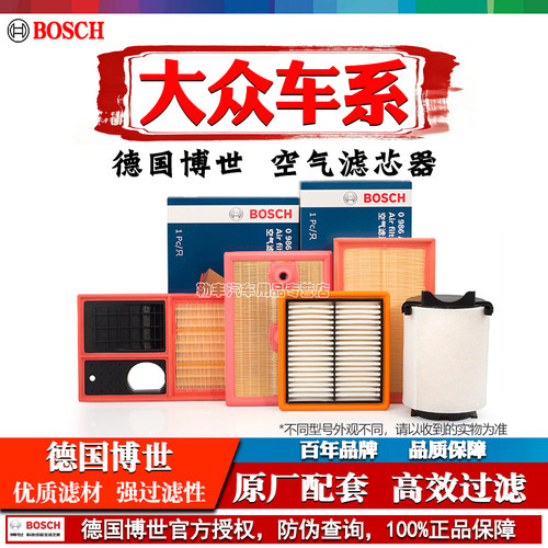 博世空气滤芯器大众朗逸桑塔纳帕萨特宝来途观凌渡途岳探歌速腾迈 - 封面