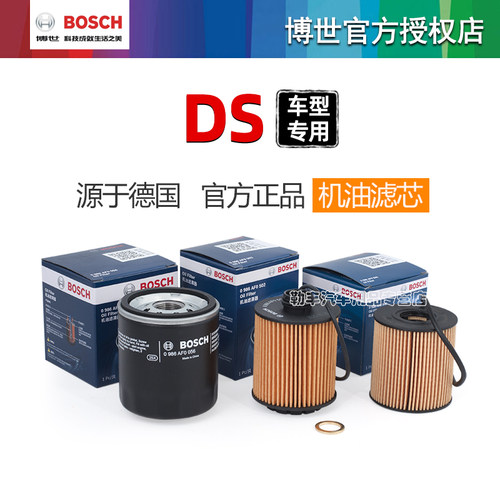 谛艾仕DS3 DS4 DS4S DS5 DS5LS DS6 DS7 DS9机滤博世机油滤芯格器 - 封面
