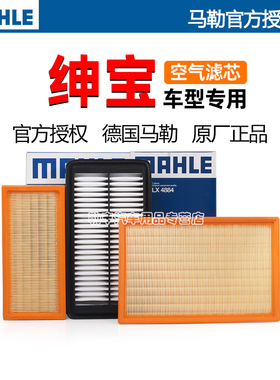 北汽绅宝D20智道D50智行D70 D80 X25 X35 X55 X65马勒空气滤芯器