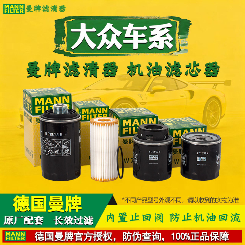 曼牌滤清器【大众专用】机油滤芯图片