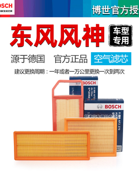 A9风神A30 A60 AX3 AX5 AX7 H30 S30风度MX5博世L60空气滤芯器MX6