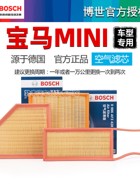 适配宝马MINI迷你敞篷SUV轿跑JCW COUPE CLUBMAN博世空气滤芯格器