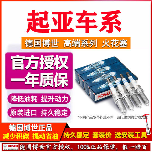 德国博世起亚专用双铱金火花塞