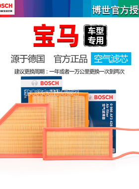 宝马X1 X2 7系325 320 525 530 120i 220 X3 X5 X4博世空气滤芯器