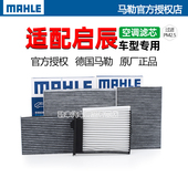 T60 启辰星D50 T70X晨风T90大V马勒空调滤芯R50 M50V R30 D60 E30