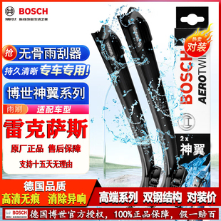 260 适配雷克萨斯ES200 RX300h LX博世神翼雨刮器刷片LC