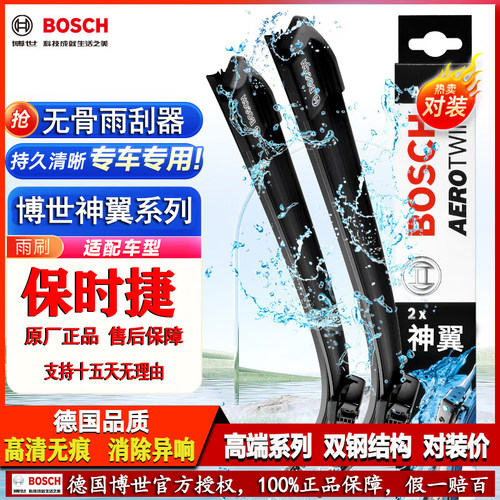 德国博世保时捷专用神翼雨刮器