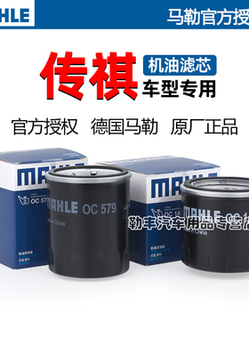 传祺GS4 GS3 GS8 M8 M6 GS5影豹GA8影酷GA6 GA3马勒机油滤芯器GS7