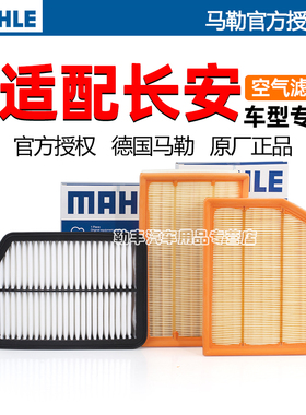 UNIK安长CS15逸达CX20锐程CS95 UNIZ V7悦翔V3马勒空气滤芯器CS85