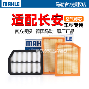 UNIK安长CS15逸达CX20锐程CS95 V7悦翔V3马勒空气滤芯器CS85 UNIZ