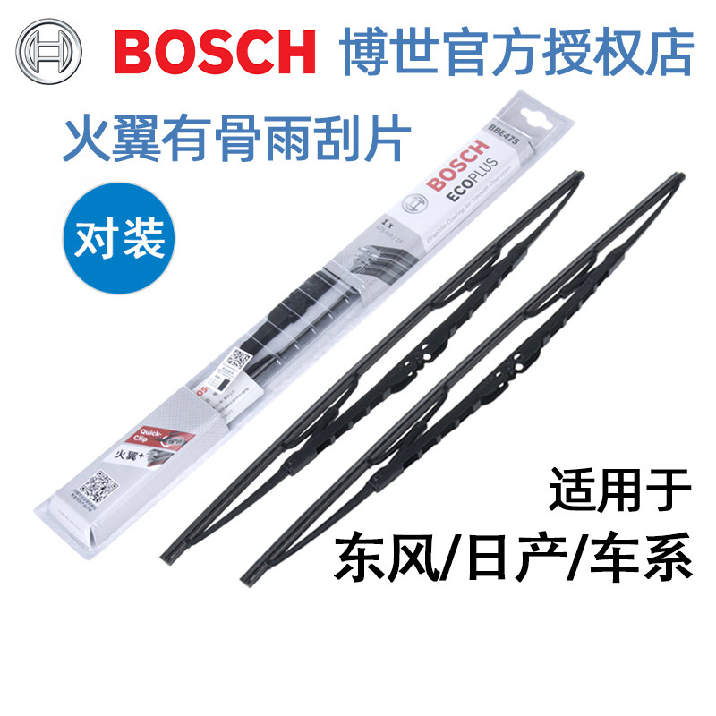 德国博世【风神车系】火翼雨刷器