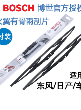 E30风神A30 A60 AX3 AX4 AX5 AX7 E60 E70 H30 S30博世雨刮器EV01