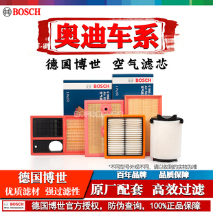 Q2L 奥迪A4L A6L A4博世空气滤芯器 Q5L