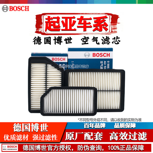 起亚K3智跑K2福瑞迪K5狮跑K4赛拉图KX3焕驰KX5博世空气滤芯格清器 - 封面