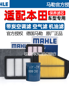本田UR-V艾力绅冠道型格致在英仕派杰德享域哥瑞马勒空气空调滤芯