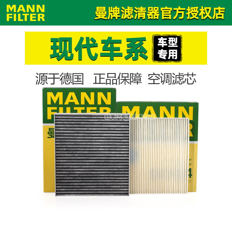 现代ix35朗动ix25名图途胜达悦动领动菲斯塔索纳塔曼牌空调滤芯器