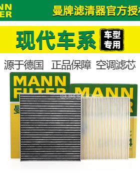 现代ix35朗动ix25名图途胜达悦动领动菲斯塔索纳塔曼牌空调滤芯器