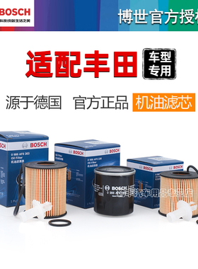 博世机油滤芯清器丰田RAV4荣放卡罗拉雷凌汉兰达凯美瑞威驰享致炫