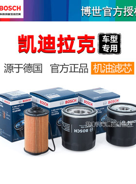 凯迪拉克XT5 XTS CT5 XT4 ATSL CT6 XT6 CT4博世机油滤芯格滤清器